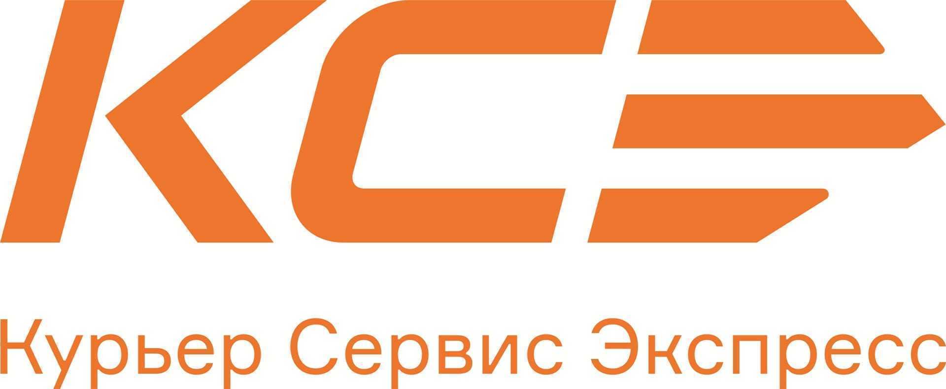 Курьер Сервис Экспресс