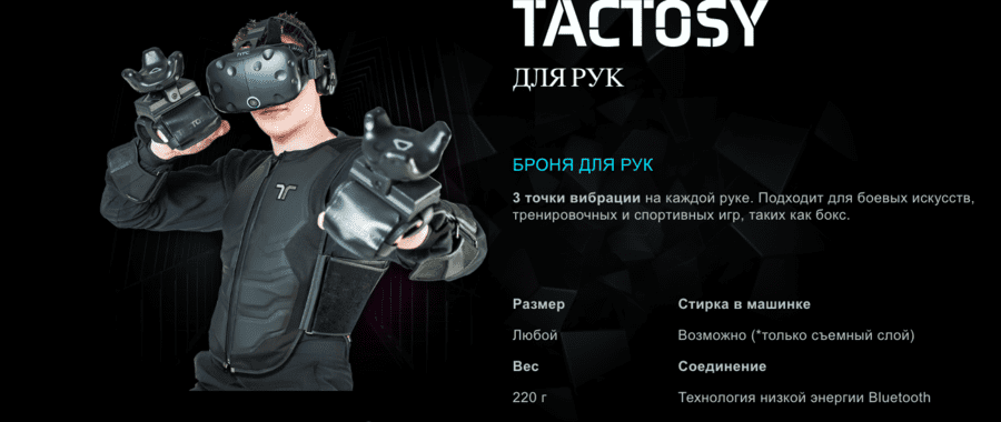 Тактильные перчатки Tactosy