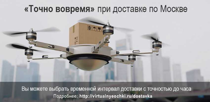 Опция "Точно вовремя"