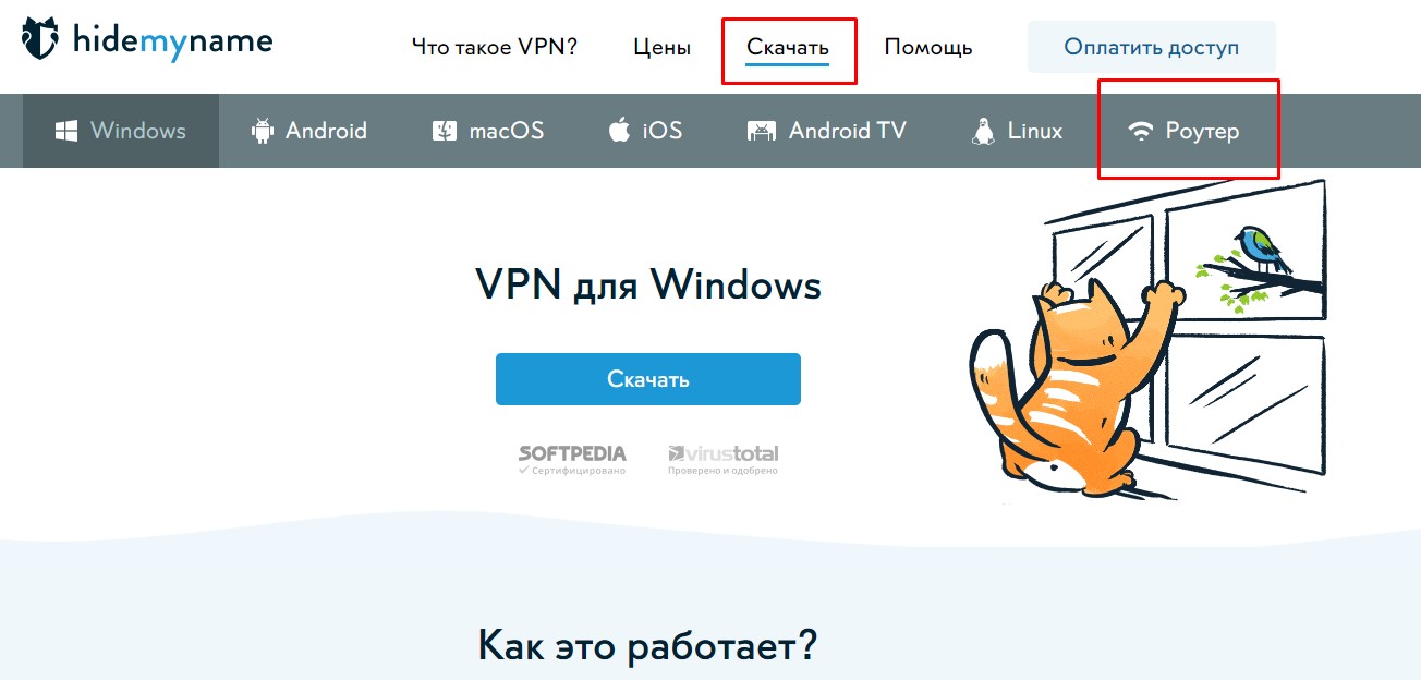 Скачайте VPN