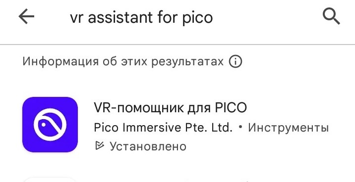 Скачайте Pico 4 прямым способом через VPN