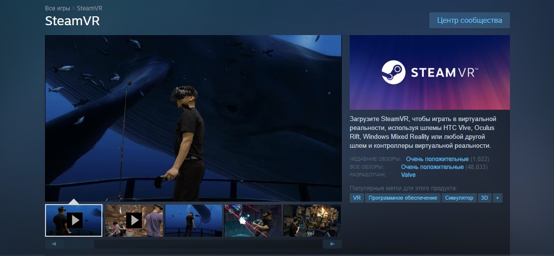 Скачать Steam VR