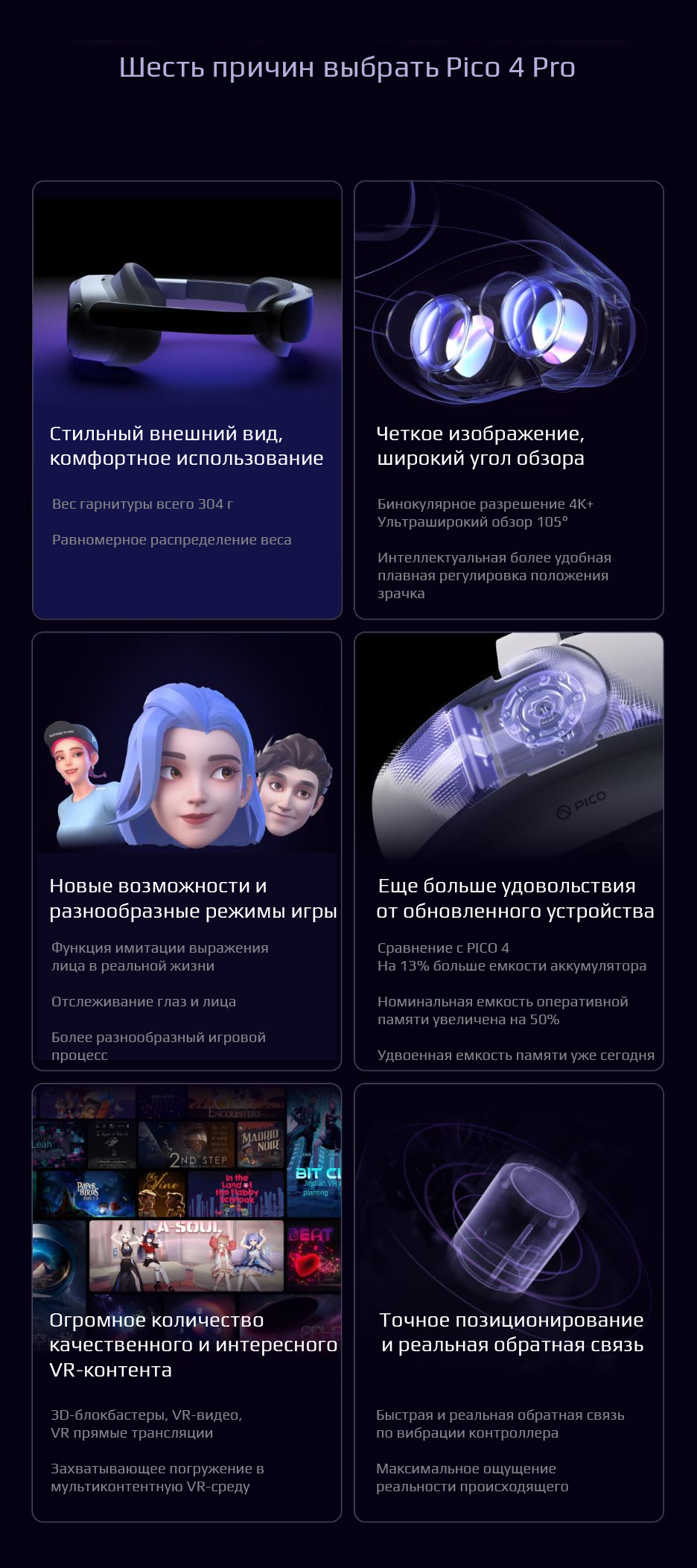 Шесть причин выбрать Pico 4 Pro