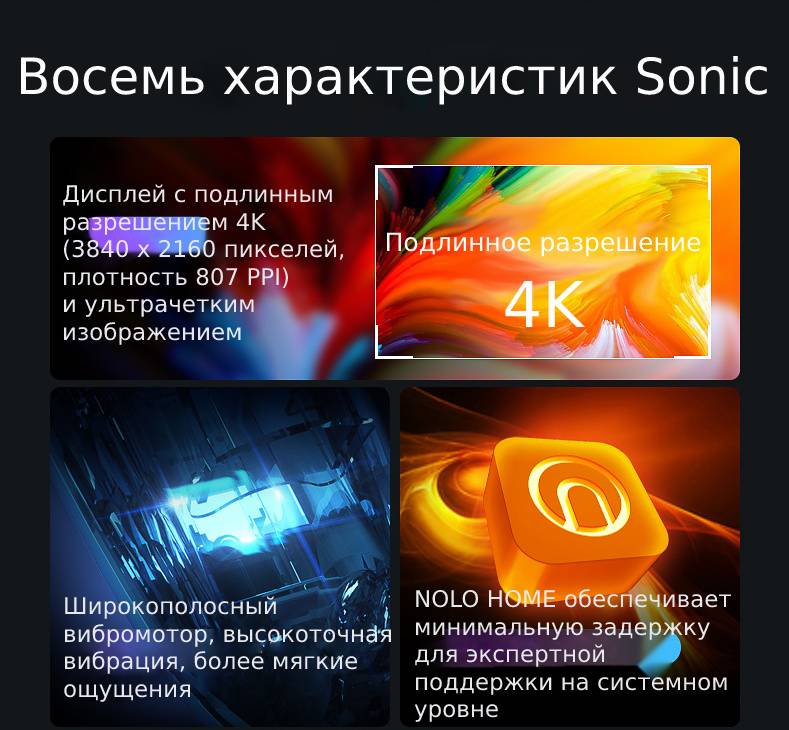 купить NOLO Sonic