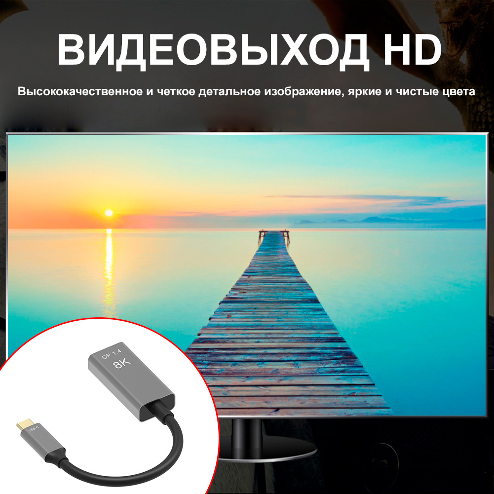 заказать переходник DisplayPort USB Type-C 8K