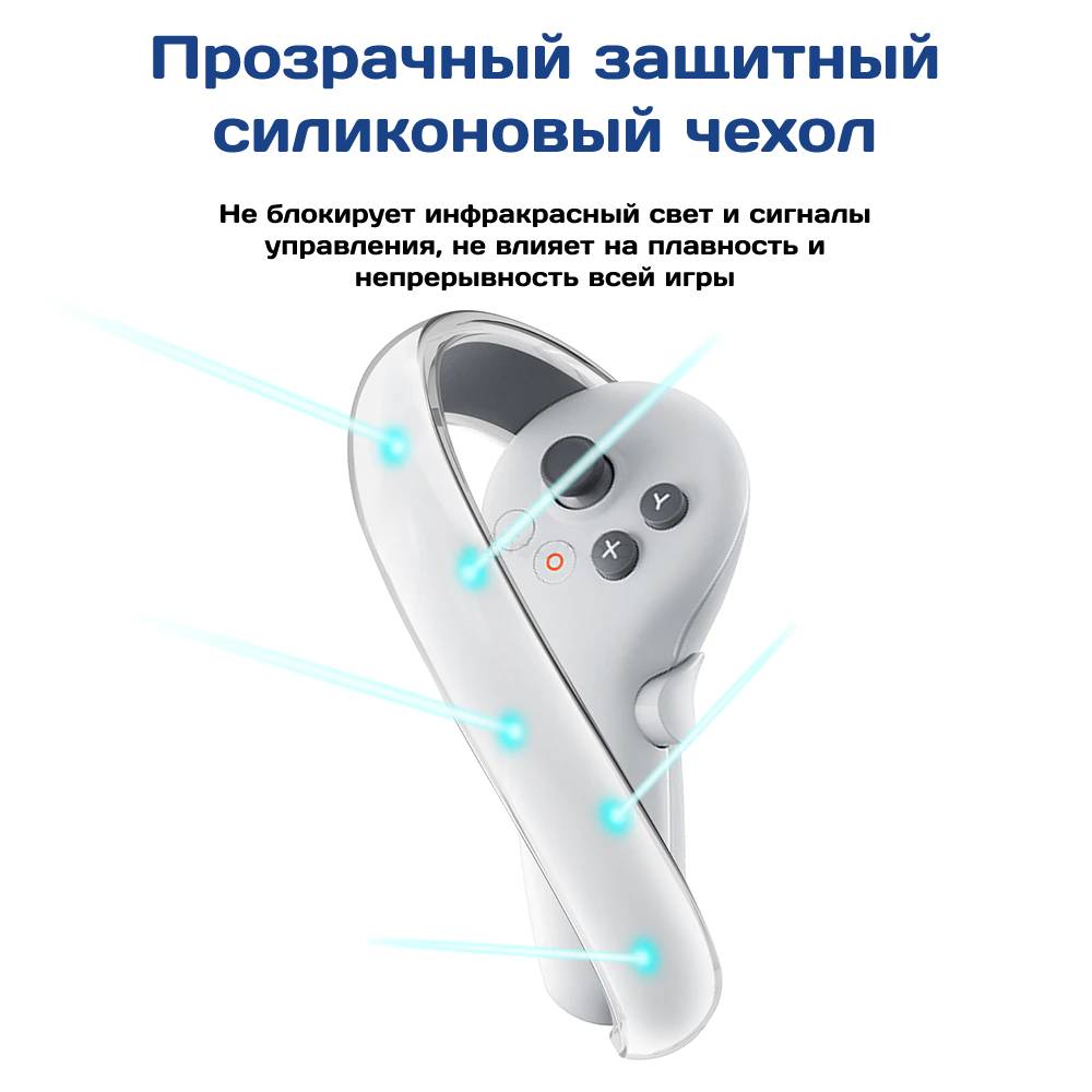 Купить комплект белых защитных чехлов для Пико 4