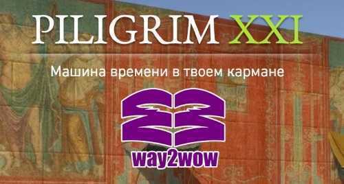 PILIGRIM XXI раскроют врата в далекие времена благодаря VR
