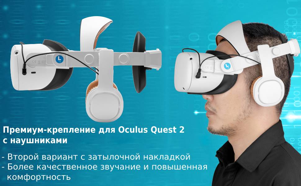 купить Premium крепление для Oculus Quest 2 с наушниками
