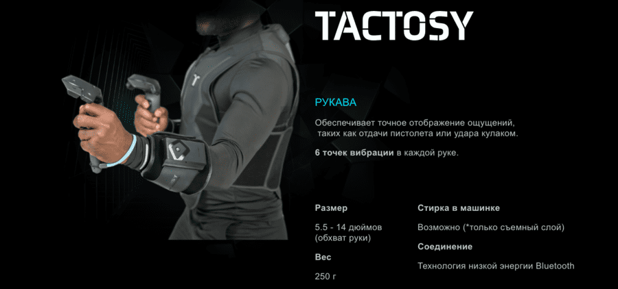 Тактильные нарукавники Tactosy