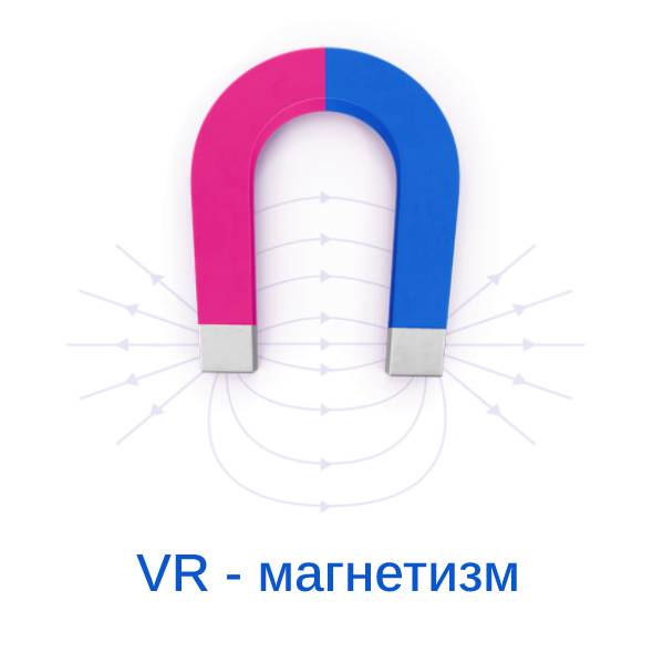 Курс физики в VR «Магнетизм» (бессрочная лицензия)